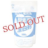 【過炭酸ナトリウム】2個セット販売　パックス　酸素系漂白剤　詰替用　500g×2個