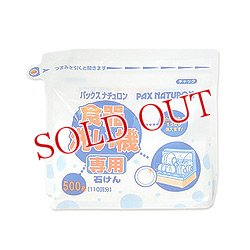 画像1: パックスナチュロン　食器洗い機専用石けん　500g