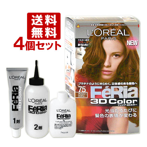 ロレアル パリ フェリア 3dカラー 75 クリスピィージンジャー 4個セット Feria Loreal Paris 送料無料