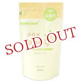 画像: パックスベビー　ハンドソープ　詰替用　300ml　paxbaby　パックス　太陽油脂