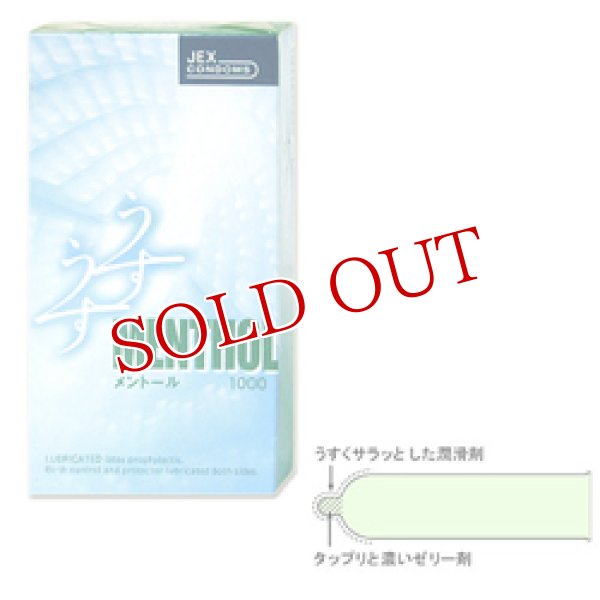 画像1: ジェクス　ゼリヤコート　うすうすメントール1000　12個入り(コンドーム)　MENTHOL　JEX　CONDOMS (1)