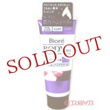 画像: 花王　ビオレ　ボディデリ＜さっぱり＞　ハンドクリーム　70g　Biore　BODYDELI　KAO