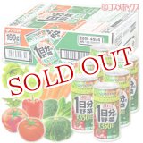 画像: セール　送料無料　伊藤園　1日分の野菜　190g×20缶　（ケース販売/1本あたり79円）ITOEN