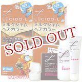 画像: 2個セット　ルシードエル　ミルクジャムヘアカラー　＃きゃらめる×2個セット　LUCIDO-L　mandom