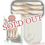 画像: 2個セット販売　国分　K＆K　缶つまGLOBAL TOUR　SARDINE　小鰯のオリーブオイル （いわし油漬）　固形量60g（内容総量85g）