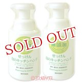 画像: 2個セット販売　ミヨシ　無添加　泡のキッチンハンド　250ml　×2個