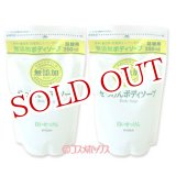 画像: 2個セット販売　ミヨシ　無添加　ボディソープ　白いせっけん　詰替用　350ml　×2個