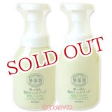 画像: 2個セット販売　ミヨシ　無添加せっけん　泡のハンドソープ　250ml　×2個