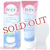 画像: ヴィート　除毛クリーム　チューブフィット　敏感肌用　100g　Veet　