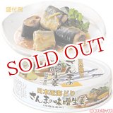 画像: 3個セット販売　国分　K＆K　日本近海どり　さんまの味噌生姜(味噌生姜味)　70g(内容総量100g)　×3個