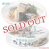 画像: 3個セット販売　国分　K＆K　日本近海どり　さんまの味噌山椒(味噌山椒味)　70g(内容総量100g)　×3個