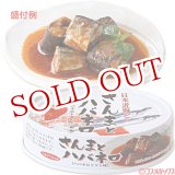 画像: 3個セット販売　国分　K＆K　日本近海どり　さんまとハバネロ(ハバネロトマト味)　70g(内容総量100g)　×3個