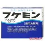 画像: ダリヤ　薬用　フケミン　ソフトA(薬用洗髪剤)　医薬部外品　10g×5本入り　DARIYA