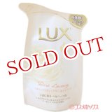 画像: ユニリーバ　ラックス　ボディソープ　ベルベットラグジュアリー　つめかえ用　300g　LUX　Unilever