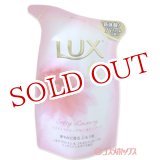 画像: ユニリーバ　ラックス　ボディソープ　ソフティラグジュアリー　つめかえ用　300g　LUX　Unilever