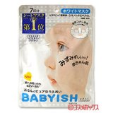 画像: コーセーコスメポート　クリアターン　ベイビッシュ　ホワイトマスク　7回分　83mL　BABYISH　CLEAR TURN　KOSE COSMEPORT