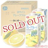 画像: JA熊本果実連　ジューシー　濃縮還元ホワイトグレープフルーツ100　キャップ付紙パック1000ml×6本(ケース販売/1本あたり320円)　Juicy