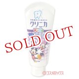 画像: ライオン　薬用　クリニカ　Kid'sハミガキ　ジューシーグレープ　60g　LION