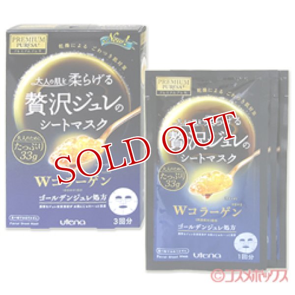 画像1: ウテナ　プレミアムプレサ　ゴールデンジュレマスク　コラーゲン　33g×3枚入　PREMIUM PURESA　utena (1)
