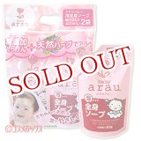 画像: サラヤ　アラウ．ベビー　泡全身ソープ　つめかえ用　2袋セット　400ml×2　arau.baby　SARAYA