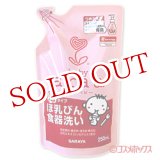 画像: サラヤ　アラウ.ベビー　泡ほ乳びん食器洗い　詰替用　250mL　baby arau.　SARAYA