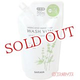 画像: サラヤ　ウォシュボン　ハーバル薬用ハンドソープ　詰替用　500mL　WASH VON　SARAYA