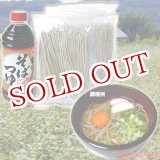 画像: 大分県豊後高田産　新そば　100g×4食入＋フジジン　家伝そばつゆ　2倍濃厚　500ml　セット