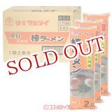 画像: マルタイ　屋台九州味棒ラーメン　170g（2人前）×30袋入り（ケース販売）