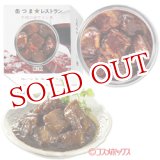 画像: 国分　K&K　缶つまレストラン　牛肉の赤ワイン煮　100g