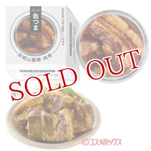 画像: 国分　K&K　缶つまプレミアム　群馬県産　赤城山麓豚角煮　固形量80g（内容総量150g）