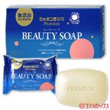 画像: シャボン玉　ビューティーソープ　100g×3コ入　BEAUTY SOAP