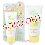 画像: 明色化粧品　リモリモ　アウトドアUV　SPF32PA+++　50g　Limo Limo