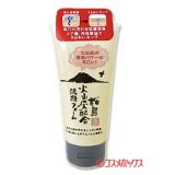 画像: ユゼ　桜島　火山灰配合　洗顔フォーム　130g　