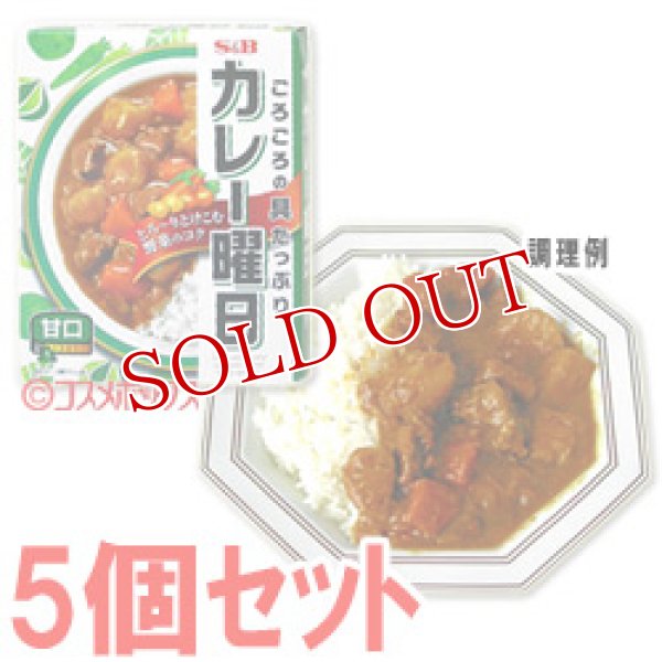 画像1: エスビー　カレー曜日　甘口　230g×5個セット　S&B (1)