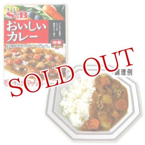 画像: エスビー　なっとくのおいしいカレー　中辛　180g　S&B