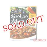 画像: エスビー　なっとくのおいしいカレー　辛口　180g　S&B