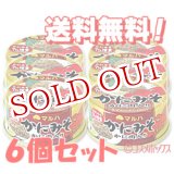 画像: マルハ　かにみそ　かに肉入り（本ずわいがに100%）　50g×6個セット　MARUHANICHIRO