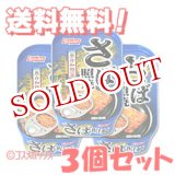 画像: ニッスイ　さば照焼　固形量70g（内容総量100g)×3個セット