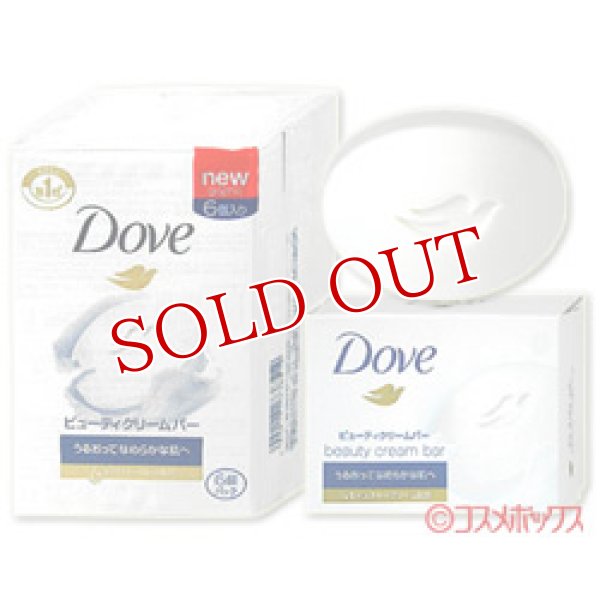 画像1: ユニリーバ　ダヴ　ビューティクリームバー　ホワイト　6個パック　95g×6個　Dove　Unilever (1)