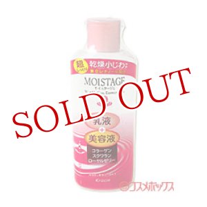 画像: クラシエ　モイスタージュ　エッセンスミルク(WR)　超しっとり　保湿乳液　160ml　MOISTAGE　KracieMOISTAGE　Kracie