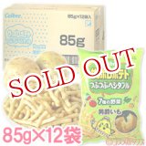 画像: ケース販売　カルビー　サッポロポテト　つぶつぶベジタブル　85g×12袋入　Calbee