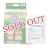 画像: 大木製薬　ウイルオフ　ファンミニ　バリア　60日（二酸化塩素の空間除菌剤）　取替え用　3g×1個