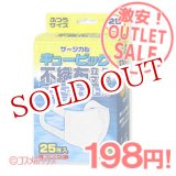 画像: 激安アウトレットセール！！　キュービッ  ク　不織布立体マスク（使い切り）　ふつ  うサイズ　25枚入　リブ・ラボラトリーズ