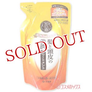 画像: ロート製薬　50の恵　髪と頭皮の養潤トリートメント　つめかえ用　330mL　ROHTO