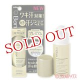 画像: ライオン　バン　汗ブロック　ロールオン　プレミアムラベル 40ml　Ban　LION