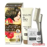 画像: ダリヤ　サロンドプロ　ヘアマニキュアスピーディ(白髪用)　5Aアッシュブラウン　SALON de PRO　DARIYA