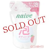 画像: クラシエ　ナイーブ　泡で出てくるボディソープ　詰替用　450mL　naive　Kracie