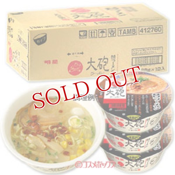 画像1: 明星　久留米　大砲ラーメン　昔ラーメン　128g×12入(ケース販売)　kurume taiho (1)