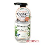 画像: ソフティモ(softymo) ナチュサボン セレクト フォームウォッシュM アップル＆ジャスミンの香り 180mL natu savon