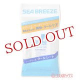 画像: 資生堂　シーブリーズ　クールシート　SEA　BREEZE